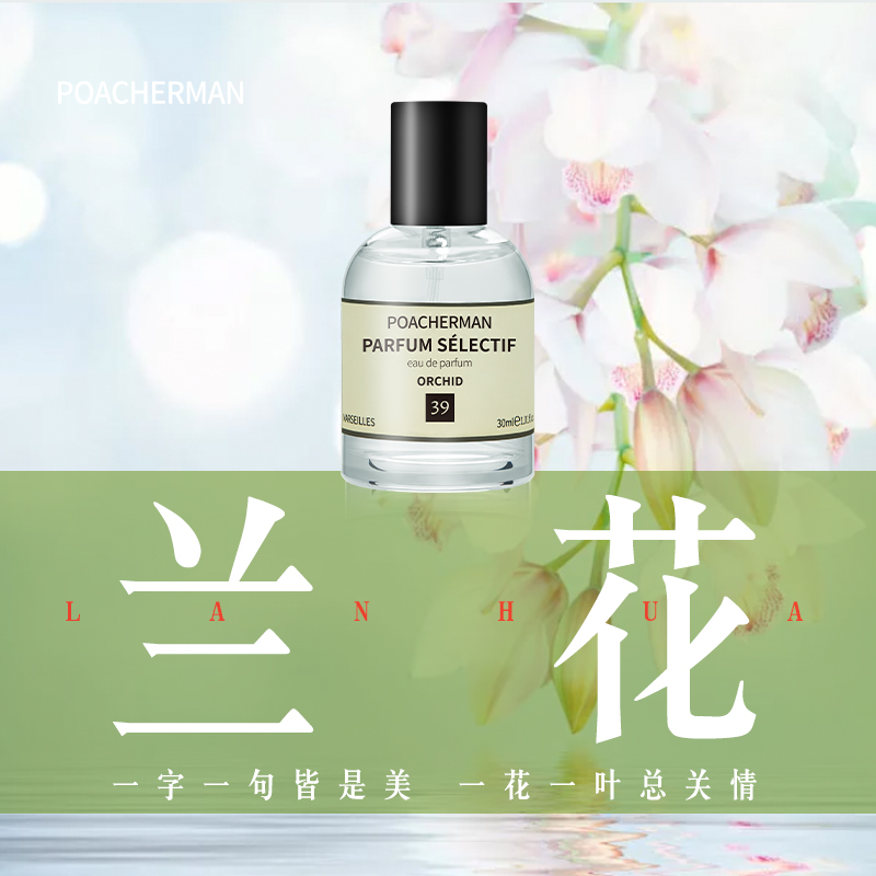 兰花香水ORCHID女士淡香水野兰草花经典花香持久少女学生清新淡雅