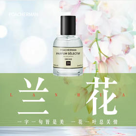 兰花香水ORCHID女士淡香水野兰草花经典花香持久少女学生清新淡雅