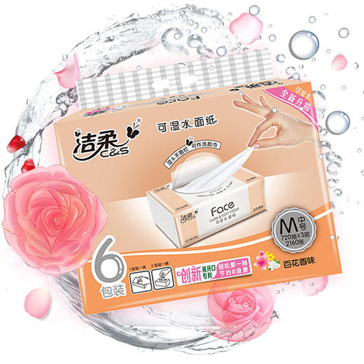 洁柔(C&S)抽纸 粉Face 百花香3层120抽面巾纸*6包 （M中号纸巾 面子系列可湿水）百花香芬 清新怡人 商品图0