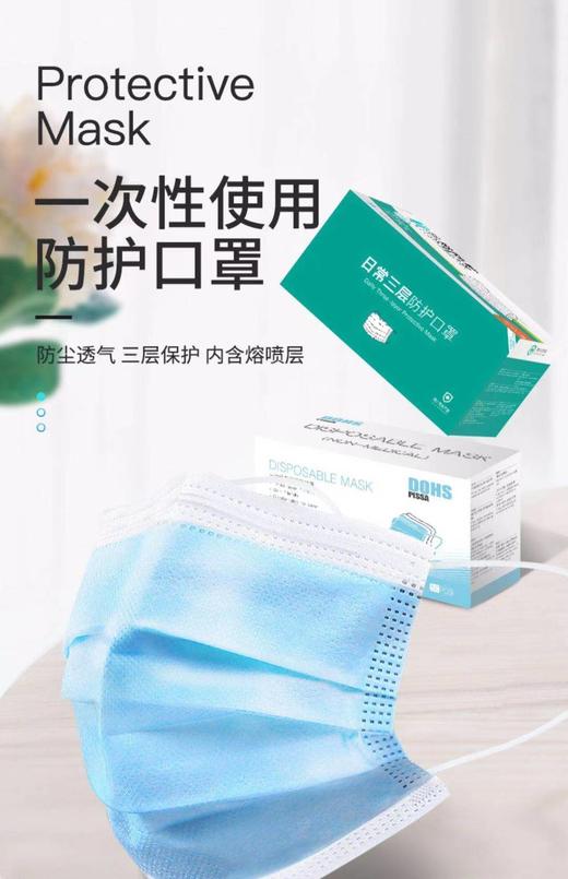 一次性防护口罩50只   单片独立包装【下单后72小时发货】 商品图1