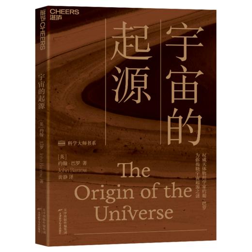 【哲学园专属】科学大师系列（套装6册） 商品图2