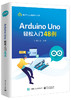 Arduino Uno轻松入门48例 商品缩略图0