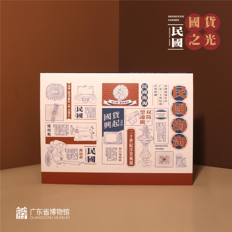 国货之光-便签本