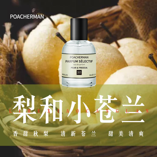 梨和小苍兰香水PEAR&FREESIA女士持久淡香学生少女清新小众香水 商品图0