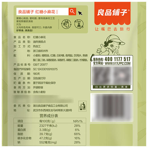 良品铺子高端零食 红糖小麻花传统糕点风味零食小吃160g*1 商品图4