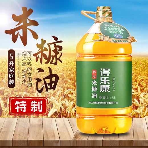 得乐康特制米糠油稻米油5L食用油稻谷油家用桶装粮油烹饪炒菜用油 商品图3