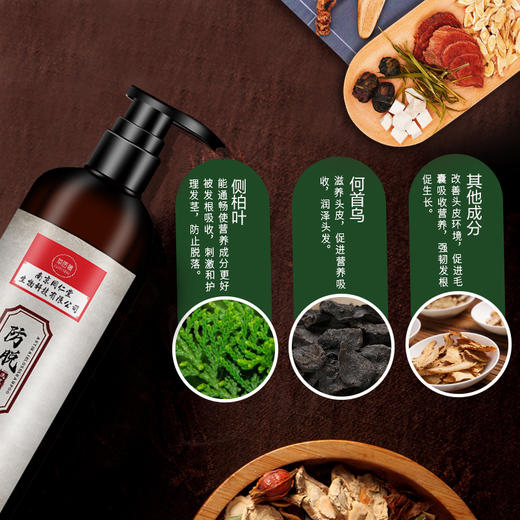 南京同仁堂洗发露育发液 | 传承百年黑发配方 商品图3