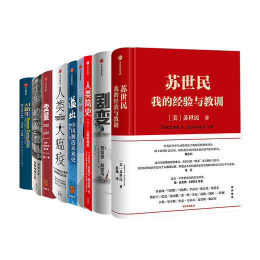 2020年比较畅销的书单 大数据的选择 套装9册 中信出版 商品图1