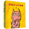 【3-6岁】挖鼻孔的大英雄系列(全3册) 商品缩略图0