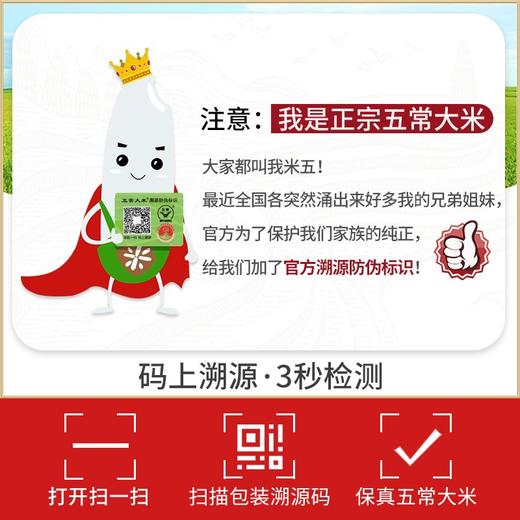 五常大米官方自营旗舰店 溯源防伪保真 陆家围子 有机稻花香大米 东北大米 5KG家庭装 商品图2