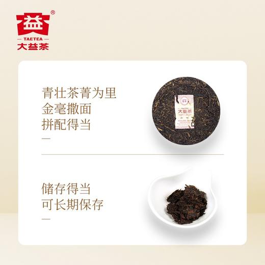 大益（TAETEA）中华老字号 7572 经典标杆熟茶150g口粮茶 1801/2001批次随机 商品图4