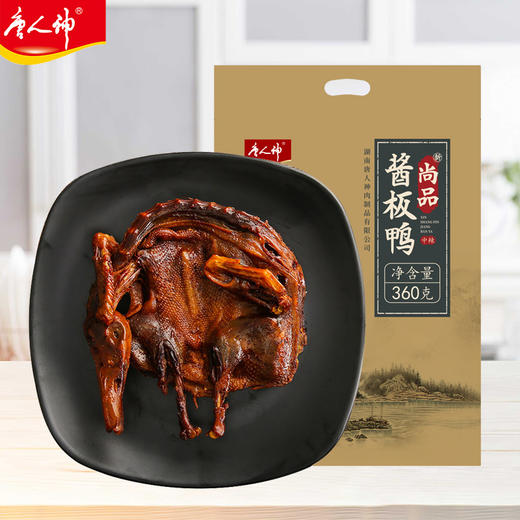 湖南特产酱板鸭自营 唐人神酱板鸭整只风干  尚品酱板鸭开袋即食中辣烤鸭360g  新老包装随机发货 商品图0
