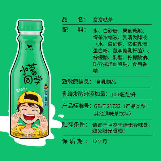 统一 小茗同学 冷泡茶 溜溜哒茶480ml*15瓶 整箱装（新老包装随机发货） 商品图1