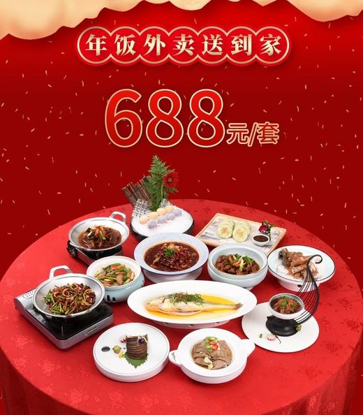 合肥同庆楼年夜饭外卖688元套餐 商品图0