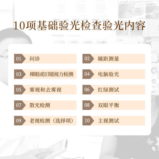 【门店专享】门店专业验光券 商品图1