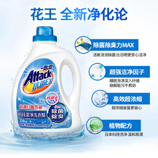 花王（KAO）进口花王洗衣液 一匙灵抗菌抑菌除臭防霉超浓缩洗衣液内衣洗衣液 婴儿儿童衣物清洁2.4kg 商品图4