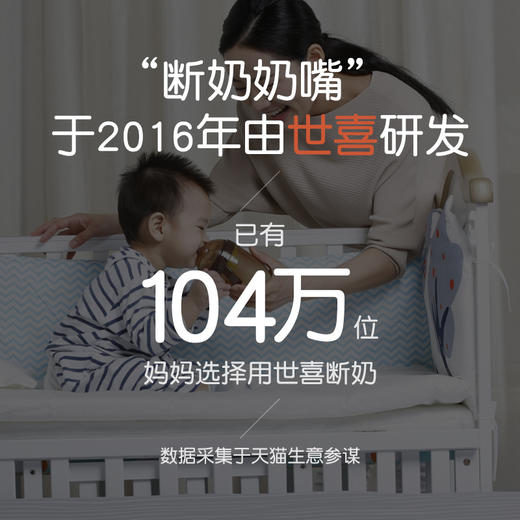 世喜 婴儿断奶奶嘴 商品图1