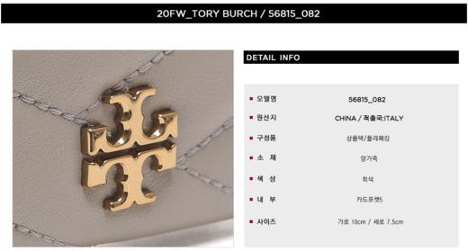 奥莱[Tory Burch] 20FW女士Kira Chevron卡钱包（56815_082_20F）JPY带授权招加盟代理 商品图1