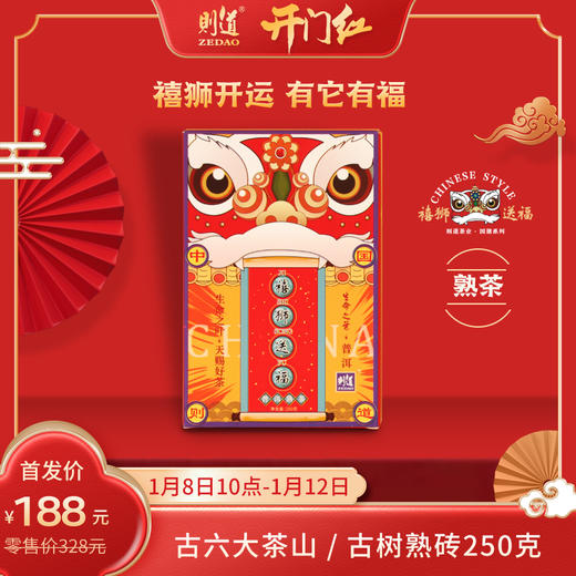 禧狮送福古六茶砖/生茶/熟茶 商品图1