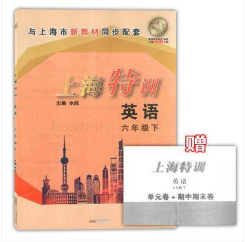 上海特训.英语.六年级下 商品图1