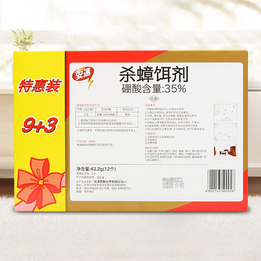 ARS安速 杀蟑螂药 杀虫剂 灭蟑 杀小强 蟑螂屋 除蟑螂器 蟑螂克星 杀蟑螂饵剂 特惠装12个/盒 商品图5