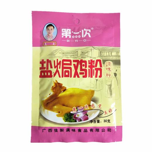 第一次盐焗鸡粉   30g*20包/大包 商品图0