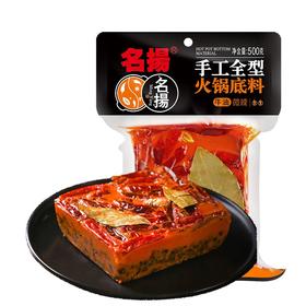 名扬火锅底料牛油微辣500G 手工全型麻辣烫香锅料