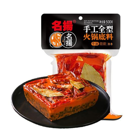 名扬火锅底料牛油微辣500G 手工全型麻辣烫香锅料 商品图0