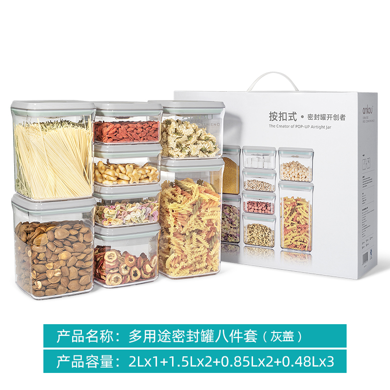 有了它你家调料再也不窜味了，干货再也不长毛了！安扣密封罐套装 一按密封，不漏水不透气，真正的食品级材质