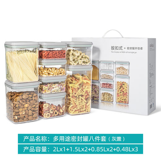 有了它你家调料再也不窜味了，干货再也不长毛了！安扣密封罐套装 一按密封，不漏水不透气，真正的食品级材质 商品图0