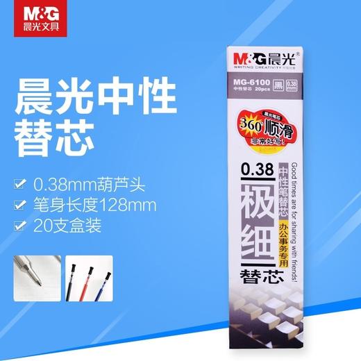 晨光文具中性笔替芯0.38mm水笔替芯记账黑色碳素葫芦头细笔芯学习用品办公用品MG6100财务红笔芯 商品图0