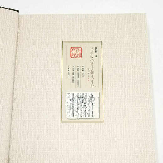 【特别推荐】《中国古代书画鉴定笔记》耗时十年编辑整理 随文附精美图片3000馀幅 四色印刷16开精装 全九册 辽宁人民出版社2015年初版 商品图3