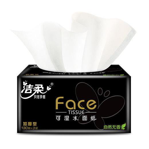 洁柔(C&S)抽纸 黑Face 可湿水3层130抽面巾纸*18包 无香(M中号纸巾 软抽纸巾 整箱销售）加厚型 商品图6