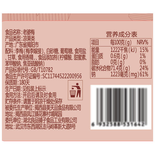 良品铺子 老婆梅罐装 休闲零食 果干果脯蜜饯梅子140g 商品图2