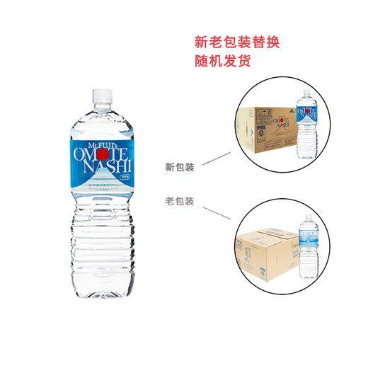 日本原装进口 Mt. FUJI's OMOTENASHI 富士山天然矿泉水 富士山水 pH7.7弱碱性水 饮用水 2L*6瓶 整箱 商品图1