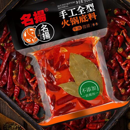 名扬火锅底料牛油微辣500G 手工全型麻辣烫香锅料 商品图1