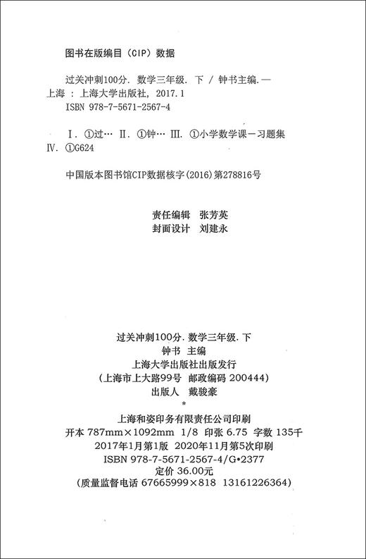 过关冲刺100分一二三四五年级上下册语文数学英语上海同步测试卷 商品图1
