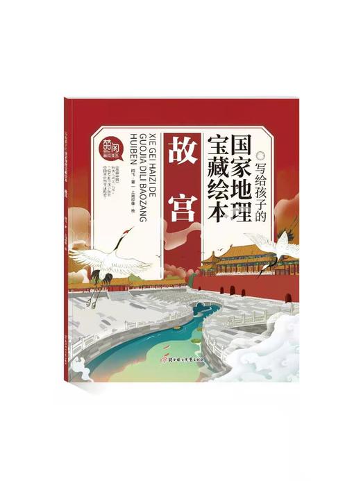 【适合5岁+】《写给孩子的国家地理宝藏绘本》全10册 1300多幅插画1200多个知识点120个故事 商品图5