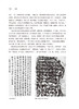 《翰墨青史——中原书家传》（上下卷），定价400七折开售——河南美术出版社 商品缩略图4
