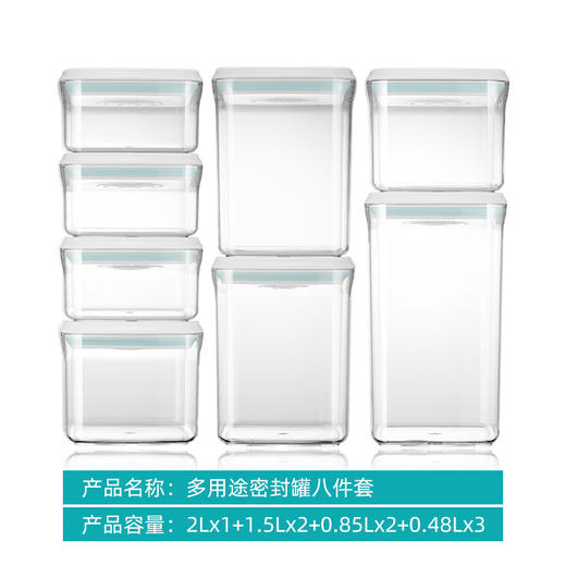 有了它你家调料再也不窜味了，干货再也不长毛了！安扣密封罐套装 一按密封，不漏水不透气，真正的食品级材质 商品图2