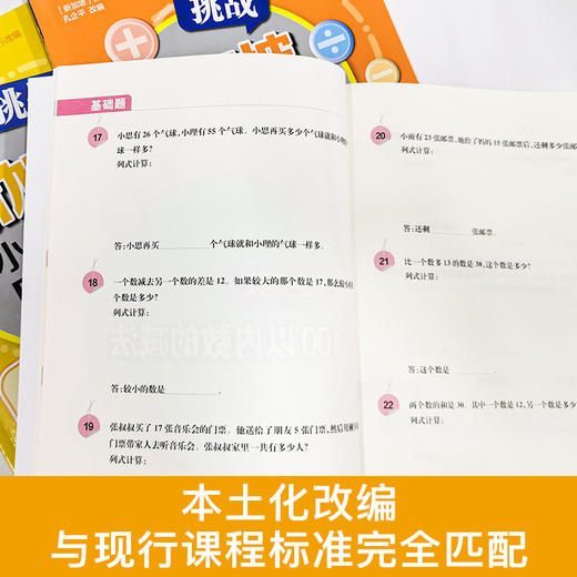 挑战新加坡小学数学应用题（分步图解版）（1-6年级）（1-3年级）（4-6年级）赠小学错题本 商品图3