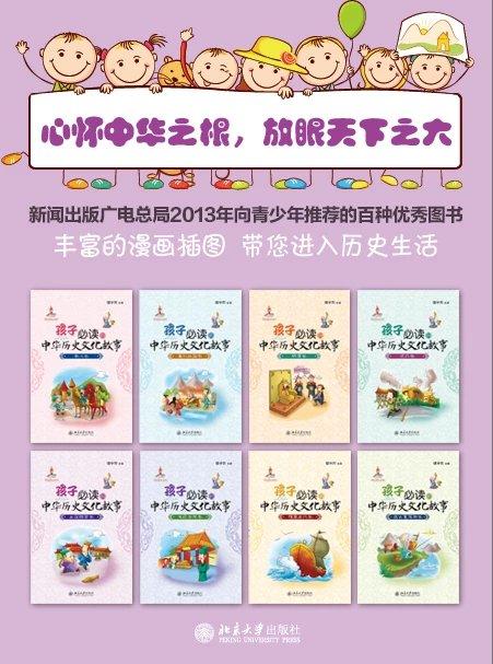 孩子必读中华历史文化故事（套装全8卷） 定价：232元 作者：楼宇烈 编 商品图1