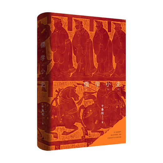 儒学小史 干春松 著 儒学研究传统文化哲学社科书籍 商品图1