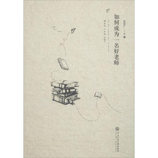 如何成为一名好老师 商品图0