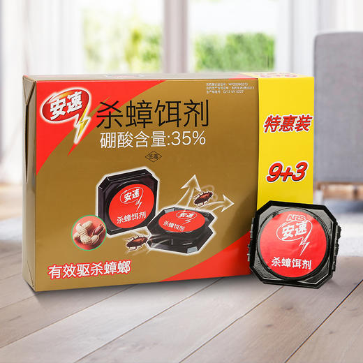 ARS安速 杀蟑螂药 杀虫剂 灭蟑 杀小强 蟑螂屋 除蟑螂器 蟑螂克星 杀蟑螂饵剂 特惠装12个/盒 商品图2