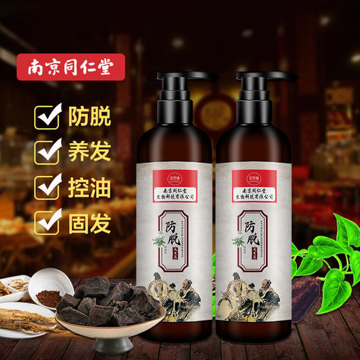 南京同仁堂洗发露育发液 | 传承百年黑发配方 商品图1