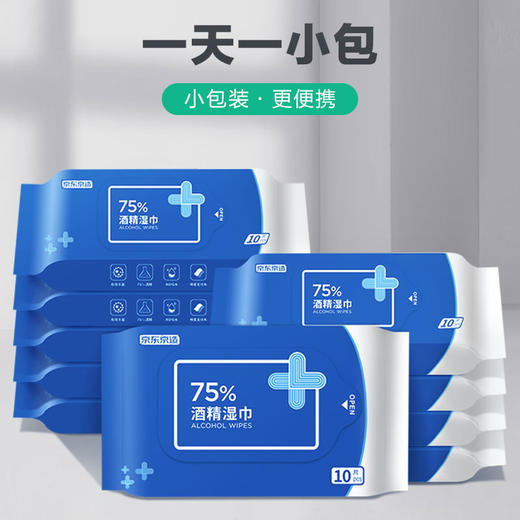 京东京造 75%便携酒精湿巾10片*10包 消毒湿巾 湿纸巾 卫生湿巾 杀菌酒精棉片 商品图3