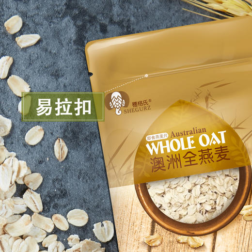 穗格氏（SHEGURZ）早餐谷物 即食纯燕麦片1000g 原味无加蔗糖 营养免煮冲饮 澳洲全燕麦 商品图1