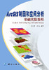 ARCGIS制图和空间分析基础实验教程 商品缩略图0