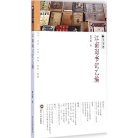 江南淘书记乙编